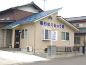 菊田はりきゅう院